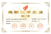 河南省高新技术企业证书