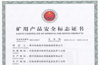Safety Mark Certificate for Mining Products - Coal Mine Safety Certification