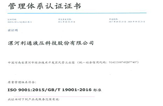 Quality Management System Certification